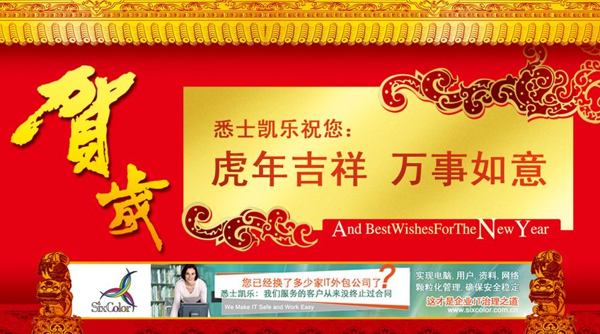 SixColor IT Service Company Wish You: Happy Chinese New Year. :-)