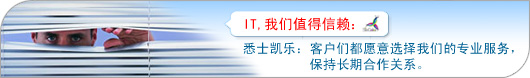  IT Outsourcing service Guangzhou